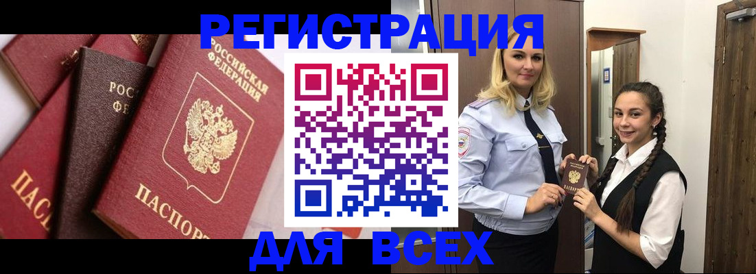 прописка гарантия в Белокурихе