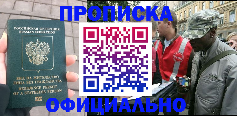 временная регистрация купить в Белокурихе