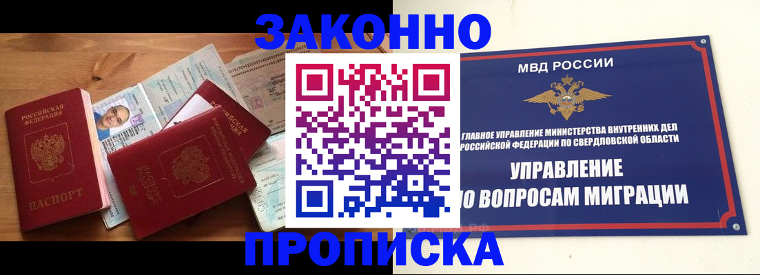 прописка для кредита в Белокурихе